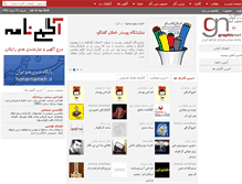 Tablet Screenshot of graphicnet.ir